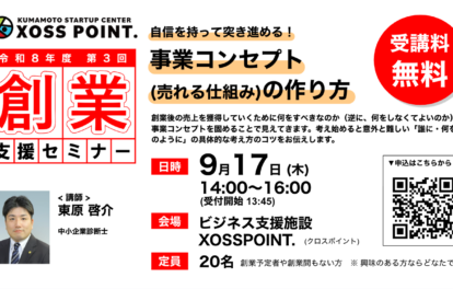 令和8年度第3回 創業支援セミナー「自信を持って突き進める！事業コンセプト(売れる仕組み)の作り方