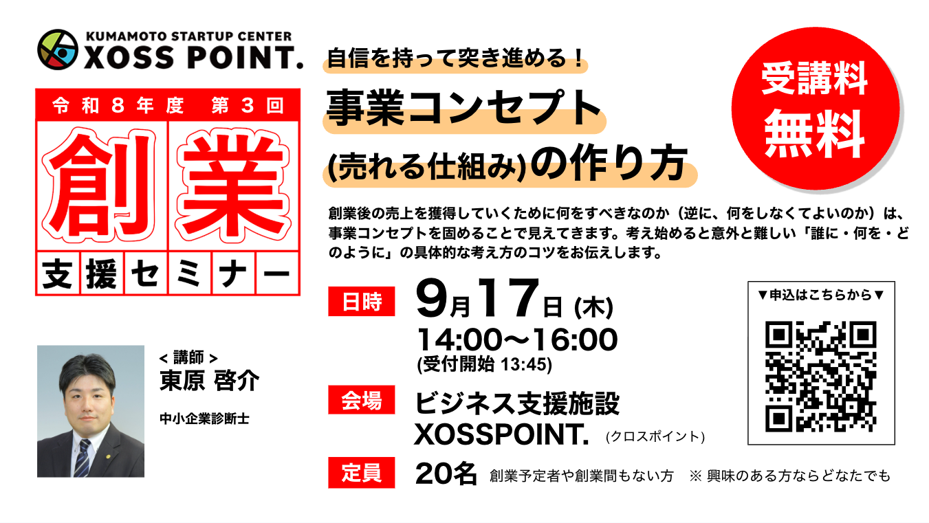 令和8年度第3回 創業支援セミナー「自信を持って突き進める！事業コンセプト(売れる仕組み)の作り方