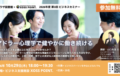 アドラー心理学で健やかに働き続ける
