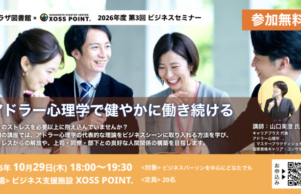 アドラー心理学で健やかに働き続ける