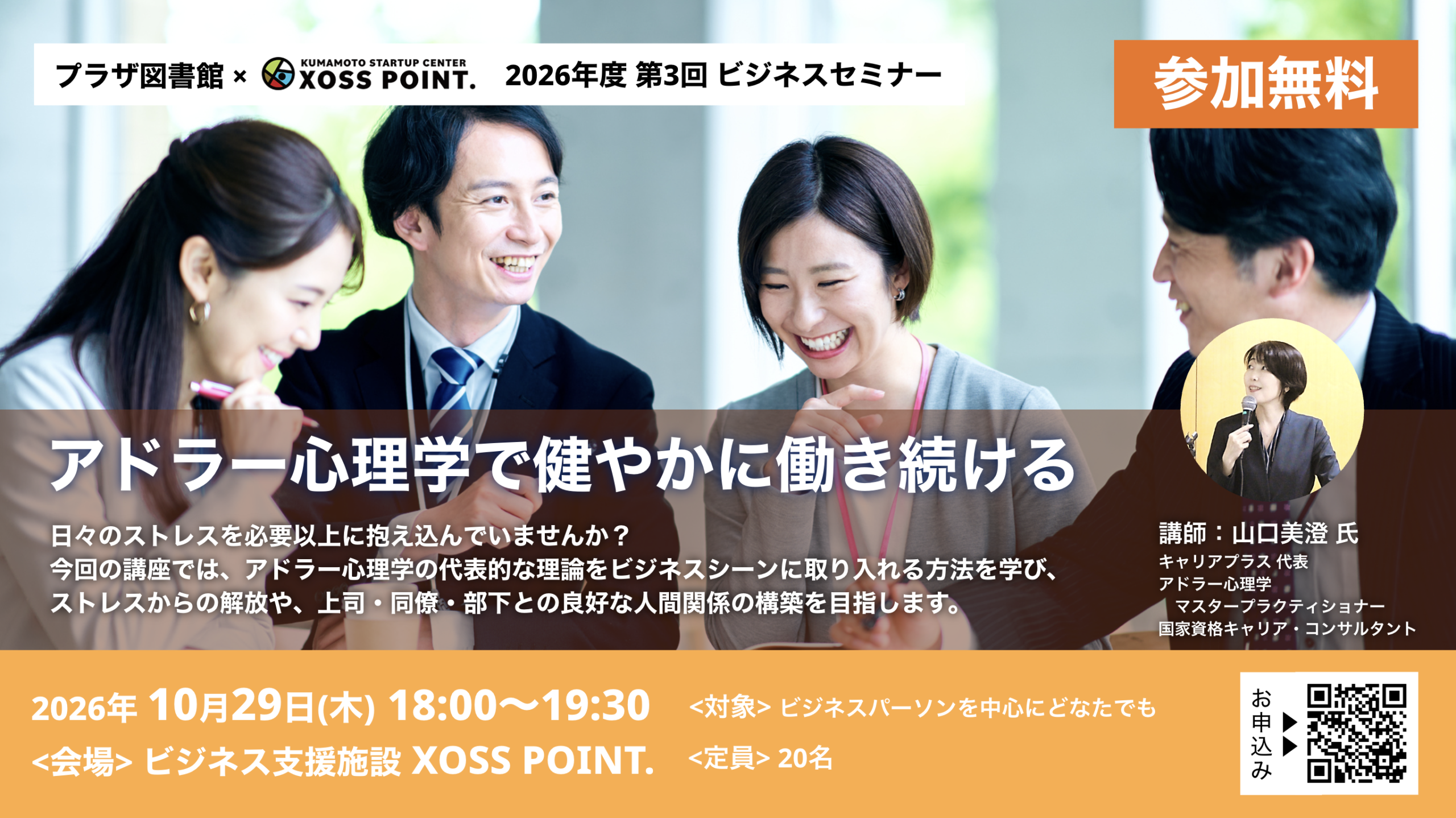アドラー心理学で健やかに働き続ける