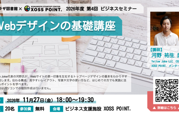 2026年度第4回ビジネスセミナー Webデザインの基礎講座