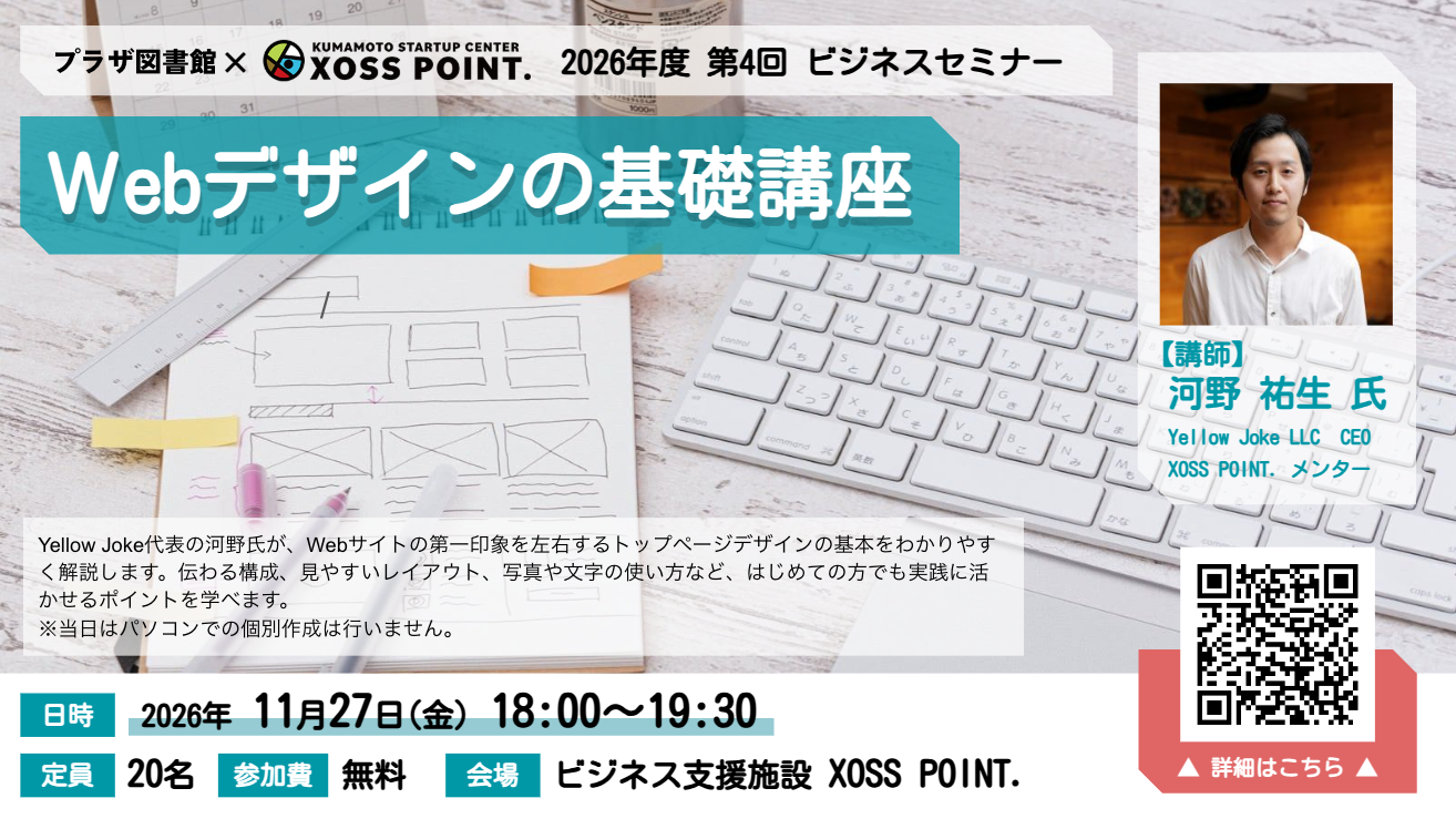 2026年度第4回ビジネスセミナー Webデザインの基礎講座
