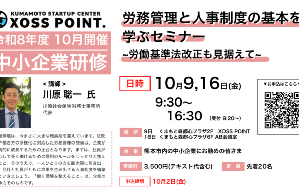 2026年度中小企業研修 労務管理と人事制度の基本を学ぶセミナー