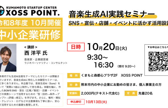 2026年度中小企業研修 音楽生成AI実践セミナー