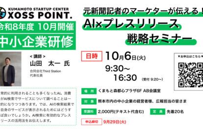 2026年度中小企業研修 Al×プレスリリース戦略セミナー