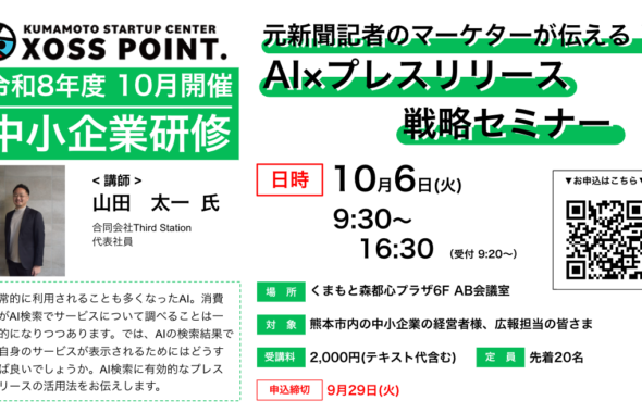 2026年度中小企業研修 Al×プレスリリース戦略セミナー