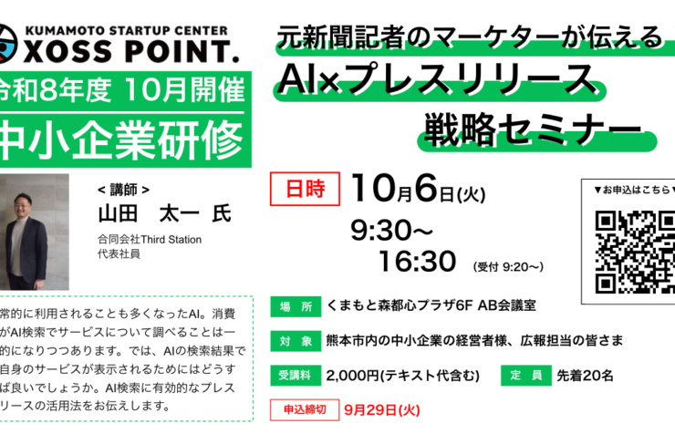 2026年度中小企業研修 Al×プレスリリース戦略セミナー
