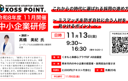 これからの時代に選ばれる採用の進め方