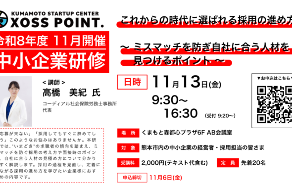 これからの時代に選ばれる採用の進め方