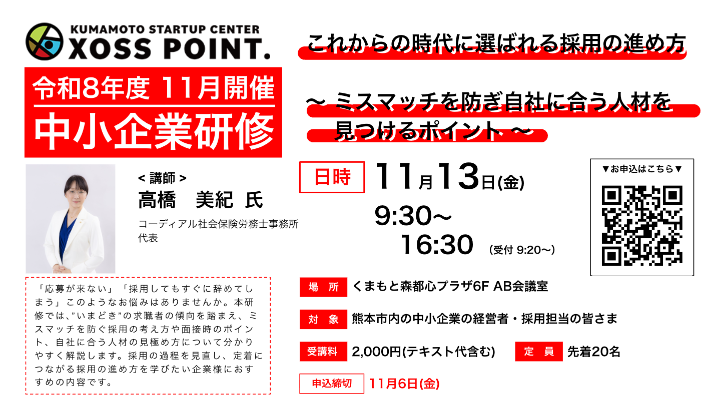 これからの時代に選ばれる採用の進め方