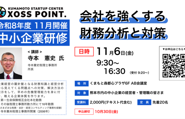 会社を強くする財務分析と対策