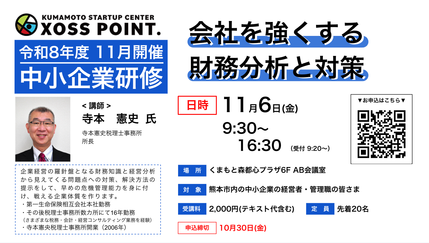 会社を強くする財務分析と対策