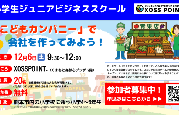 令和8年度 小学生ジュニアビジネススクール