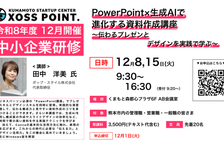 PowerPoint × 生成AIで進化する資料作成講座