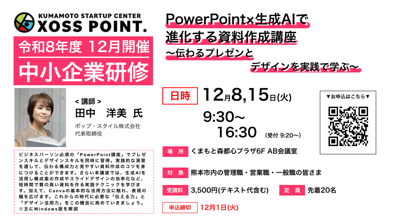 PowerPoint × 生成AIで進化する資料作成講座
